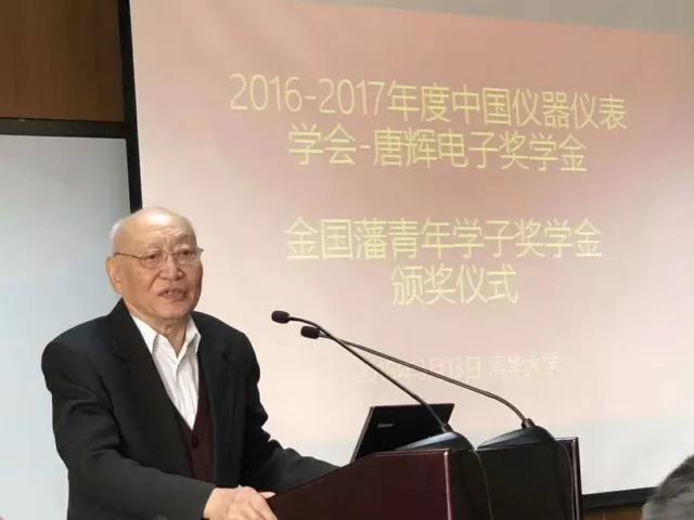 中国仪器仪表学会 唐辉电子奖学金颁奖仪式在清华大学举行