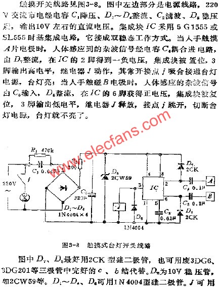 触摸式台灯开关电路  www.elecfans.com