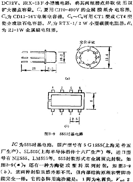 555时基电路