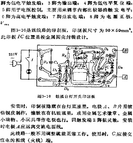 触摸式台灯开关电路图讲解光电开关电子电路图