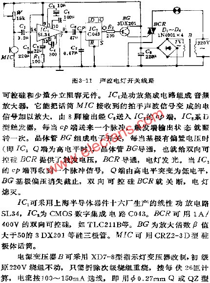声控电灯开关电路  www.elecfans.com