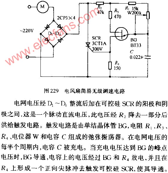 电风扇简易无级调速电路图电风扇电路