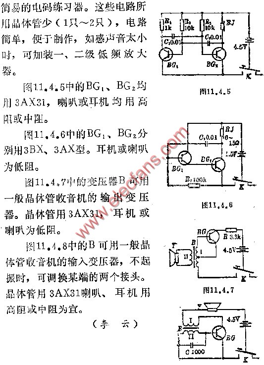 电路图讲解