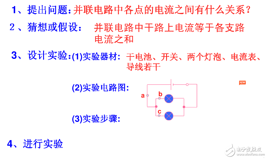 探究串并联电路电流特点 