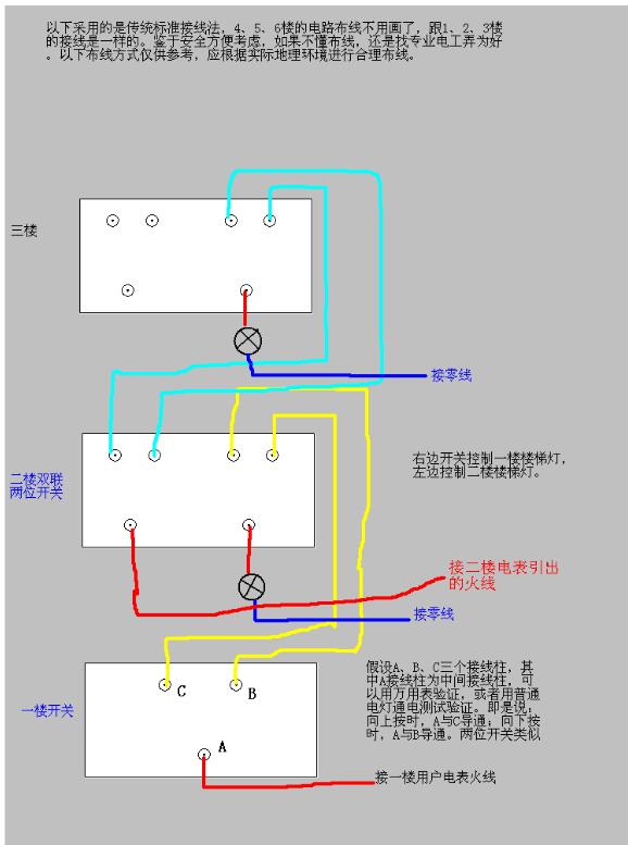 双联双控开关电路的三种接线法介绍 - 电子开关电路图