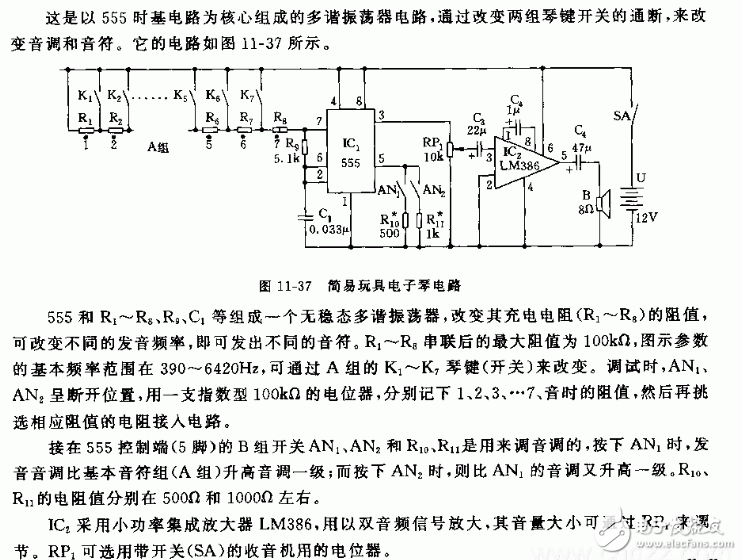 简易电子琴设计电路图大全（八款模拟电路设计原理图详解）